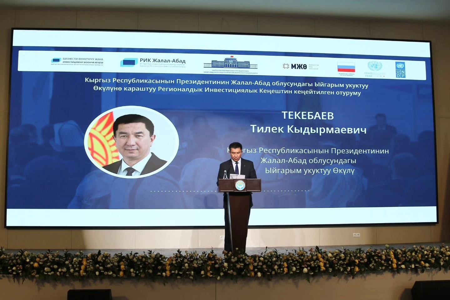 В городе Жалал-Абад прошло расширенное заседание Регионального инвестиционного совета